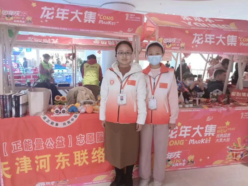 “大年初三”——天津正能量公益志愿者开展助学义卖活动