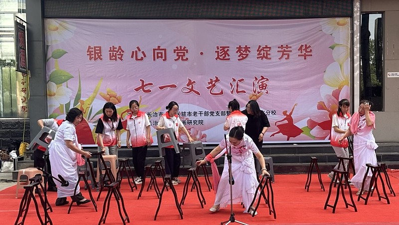 “ 银龄心向党 逐梦绽芳华 ” 七一文艺汇演圆满成功！