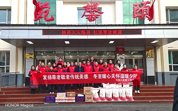 发扬尊老敬老传统美德 冬至暖心关怀温暖夕阳