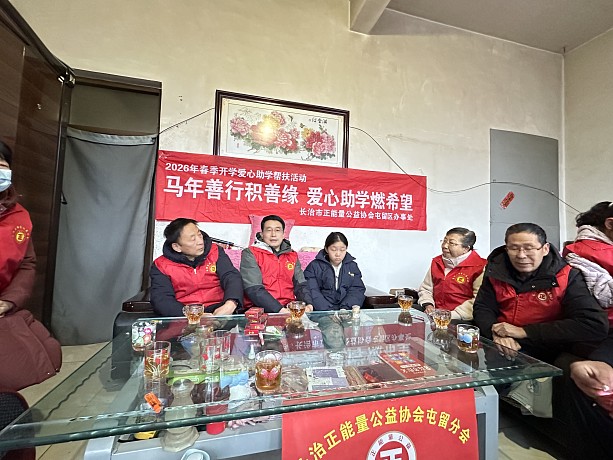 马年善行积善缘   爱心助学燃希望
